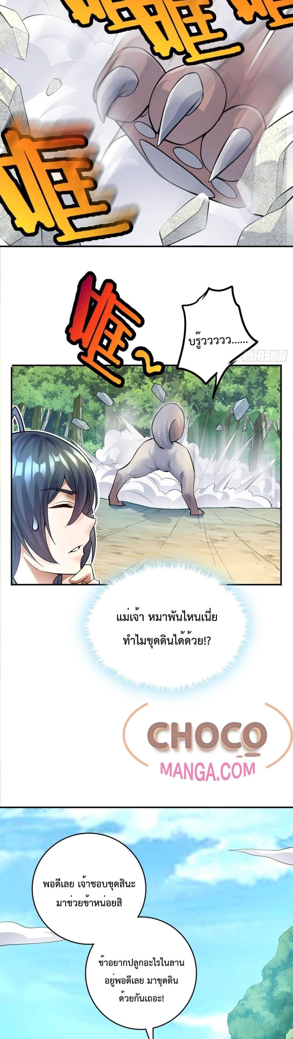 อ่านการ์ตูน I Can Become A Sword God 10 ภาพที่ 12