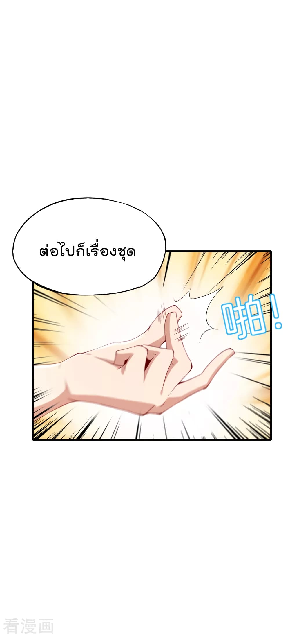 อ่านการ์ตูน The Cultivators Chat Group in The City 55 ภาพที่ 15