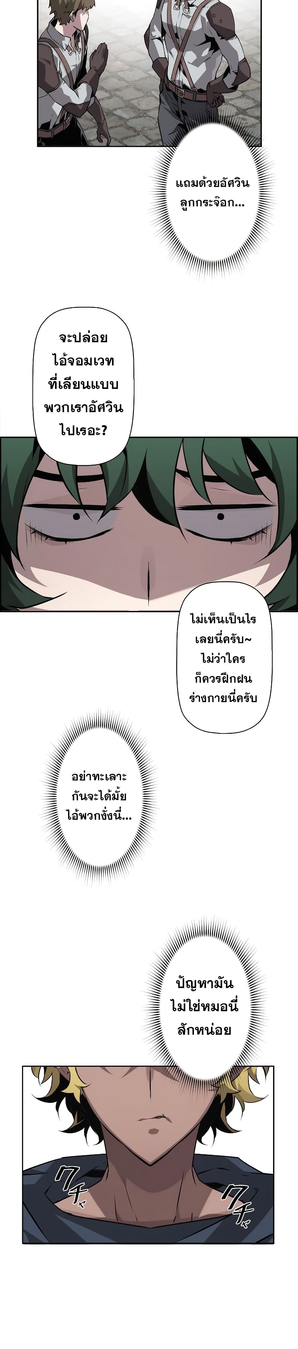 อ่านการ์ตูน Necromancer’s Evolutionary Traits 7 ภาพที่ 27