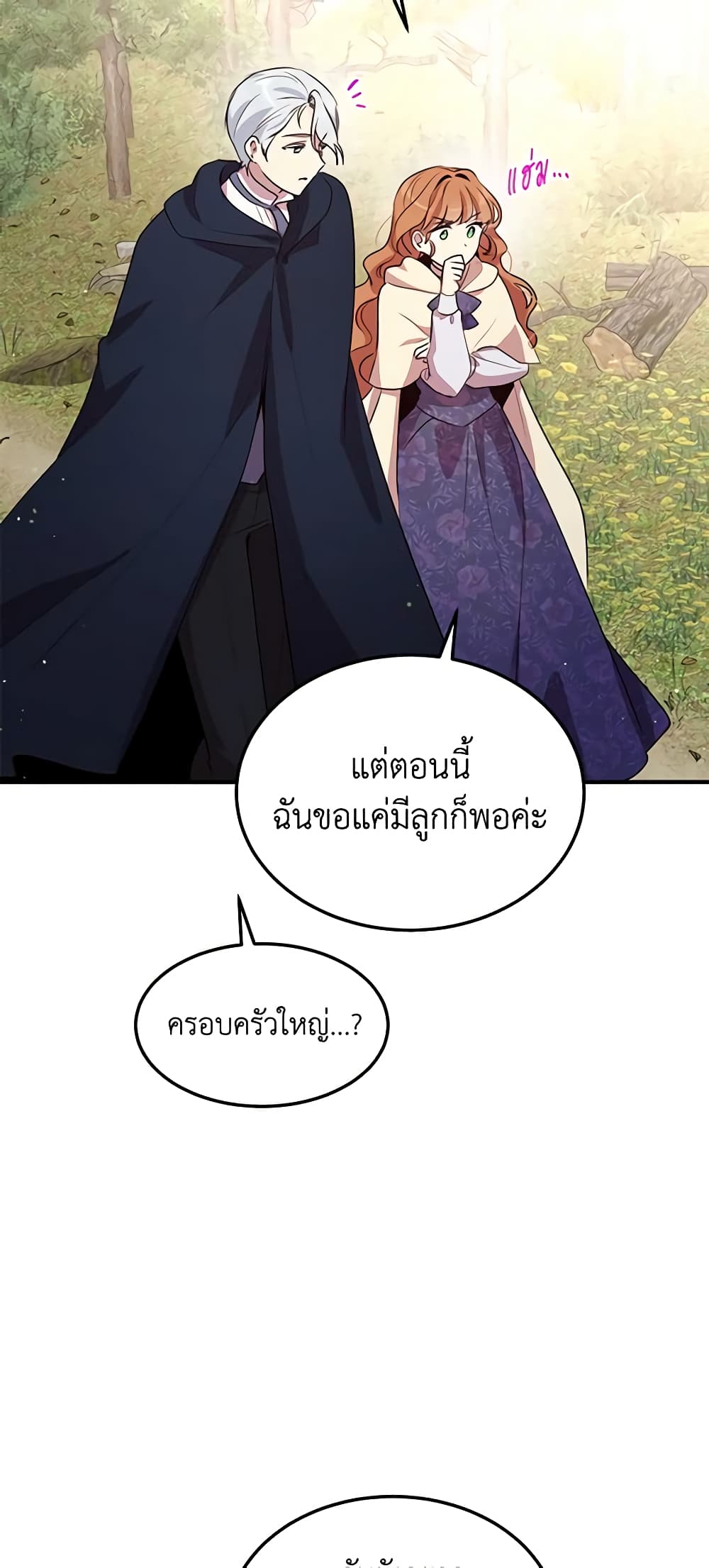 อ่านการ์ตูน What’s Wrong With You, Duke 129 ภาพที่ 20