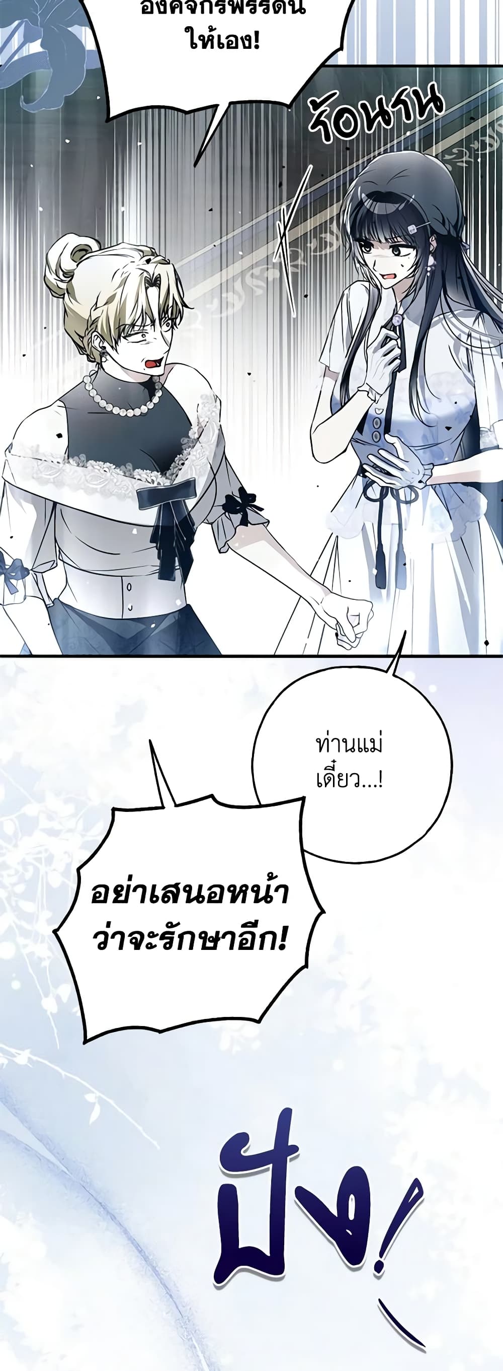 อ่านการ์ตูน My Body Has Been Possessed By Someone 40 ภาพที่ 43