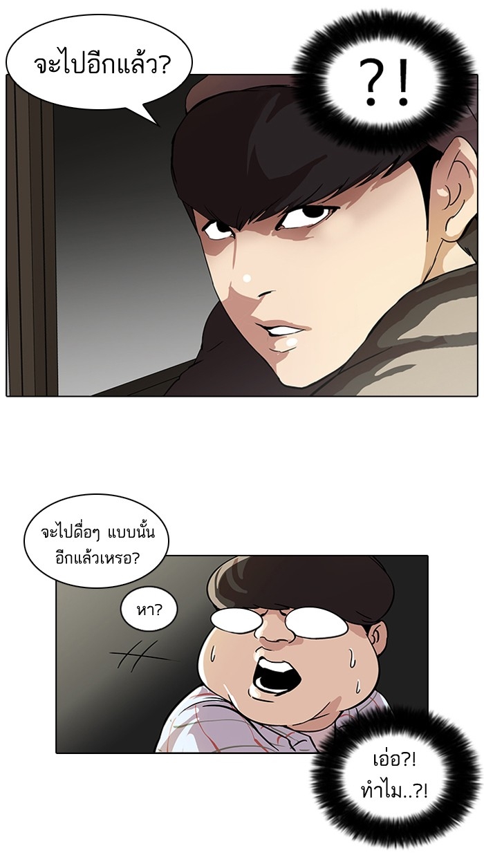 อ่านการ์ตูน Lookism 46 ภาพที่ 19