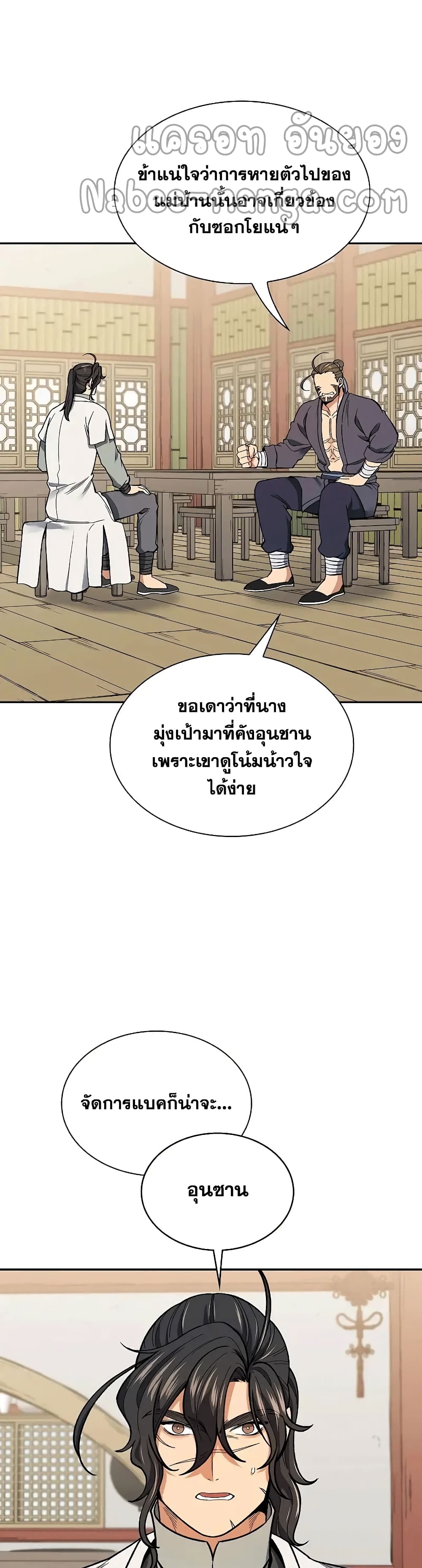 อ่านการ์ตูน Storm Inn 58 ภาพที่ 16