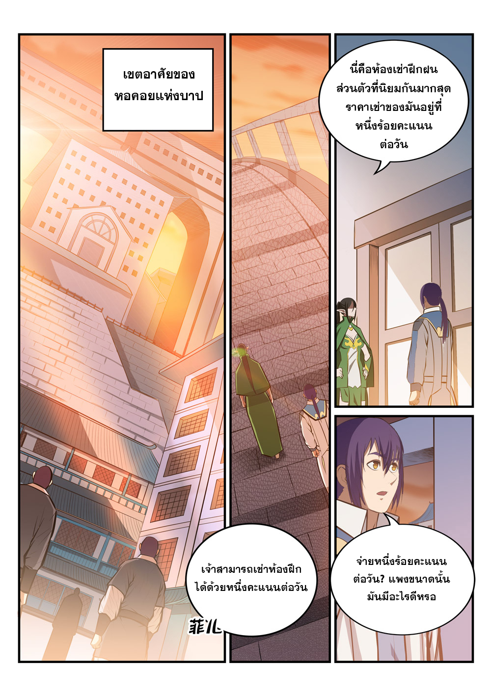 อ่านการ์ตูน Bailian Chengshen 231 ภาพที่ 5