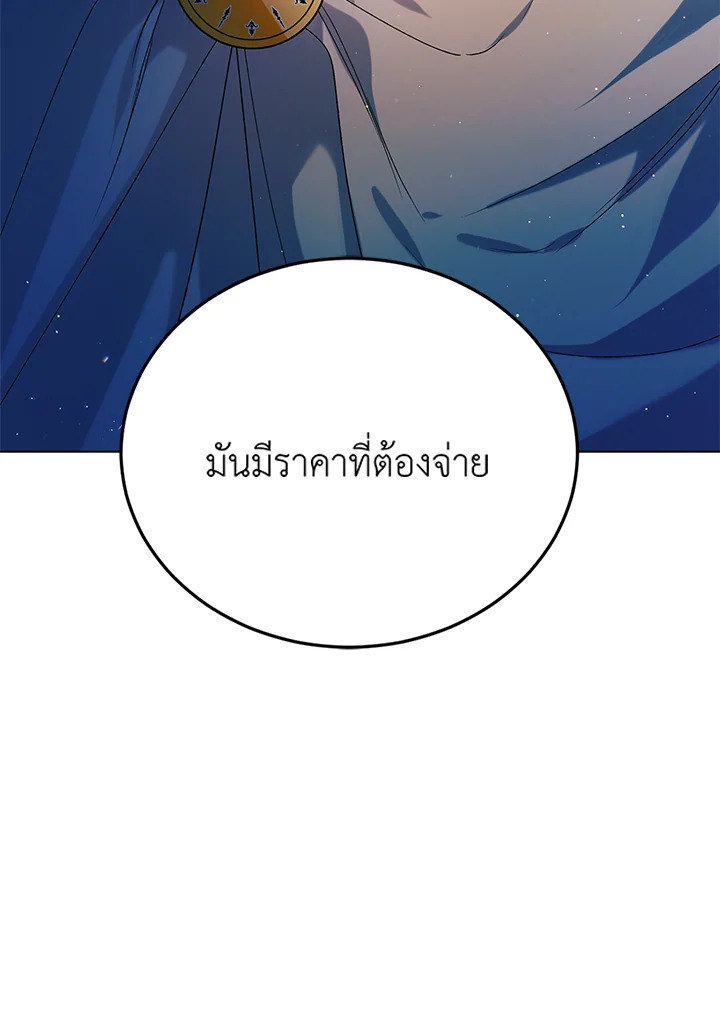 อ่านการ์ตูน A Way to Protect the Lovable You 44 ภาพที่ 128