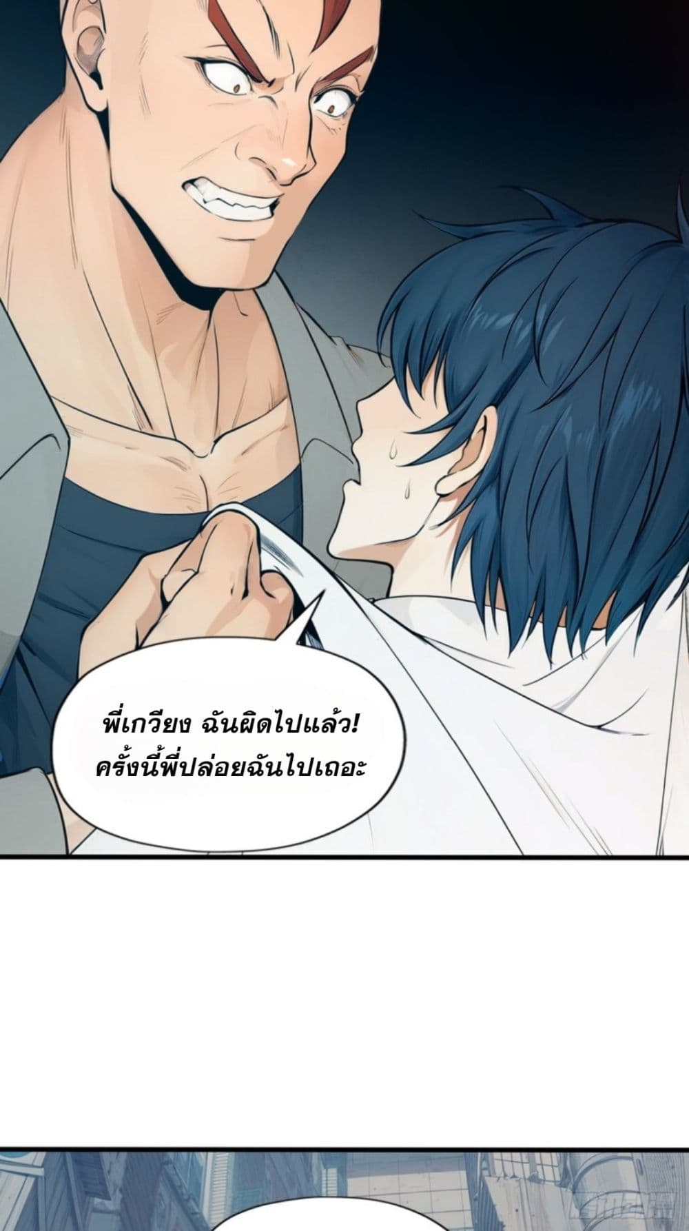 อ่านการ์ตูน I am the strongest in the immortal world 1 ภาพที่ 14