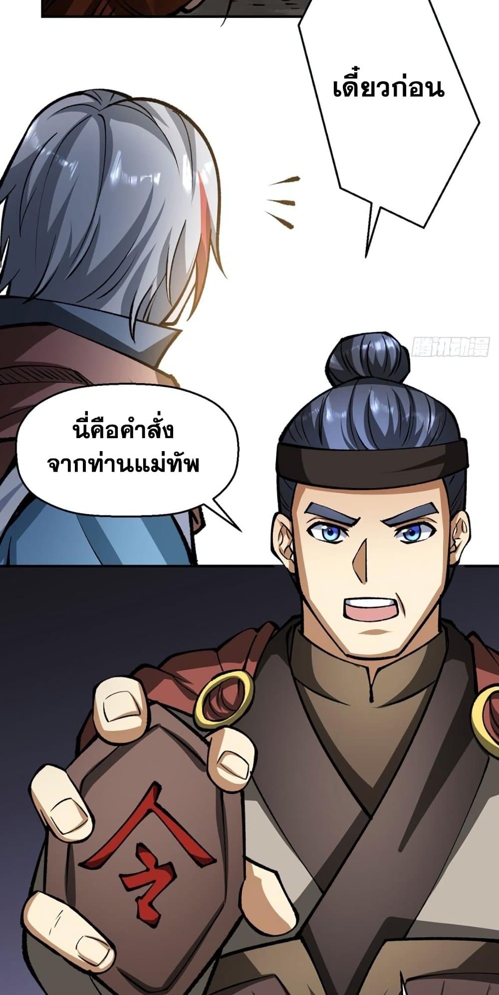 อ่านการ์ตูน WuDao Du Zun 472 ภาพที่ 39