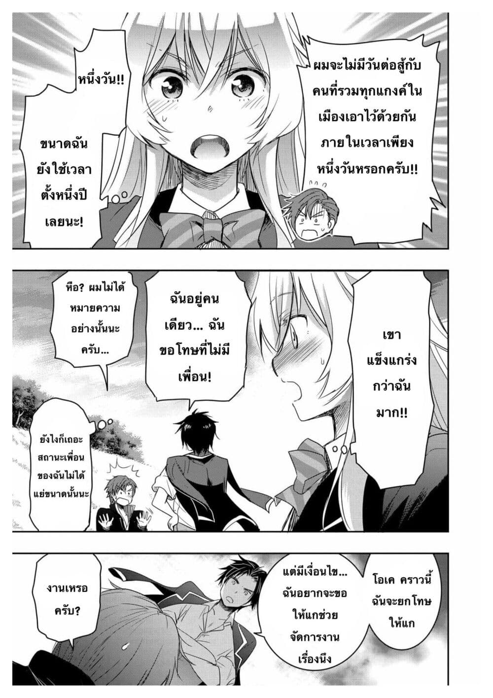 อ่านการ์ตูน I Want to Marry Someone Stronger Than Me! 2 ภาพที่ 29