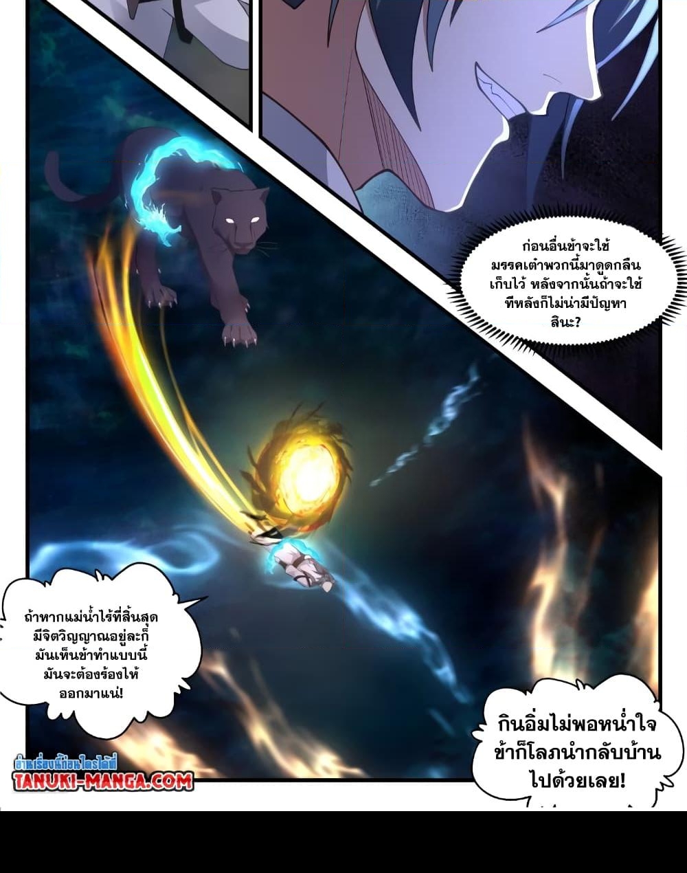 อ่านการ์ตูน Martial Peak 3552 ภาพที่ 8