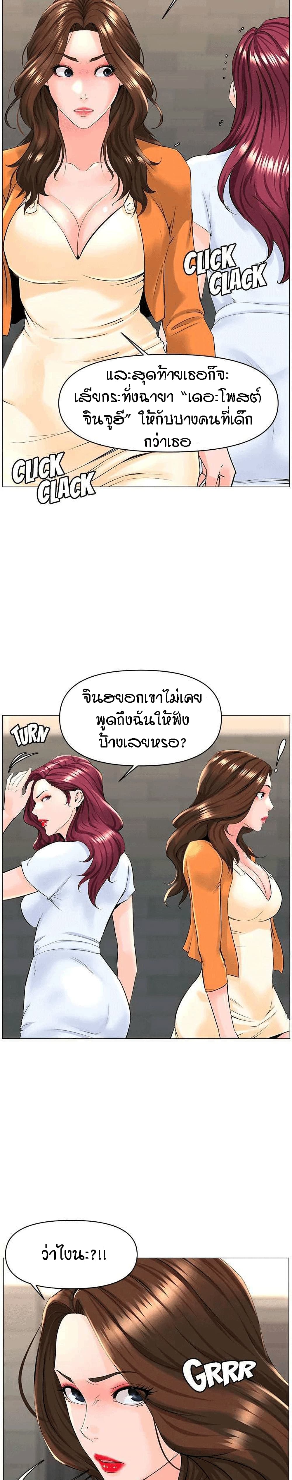 อ่านการ์ตูน The Neighborhood Celebrity 34 ภาพที่ 24