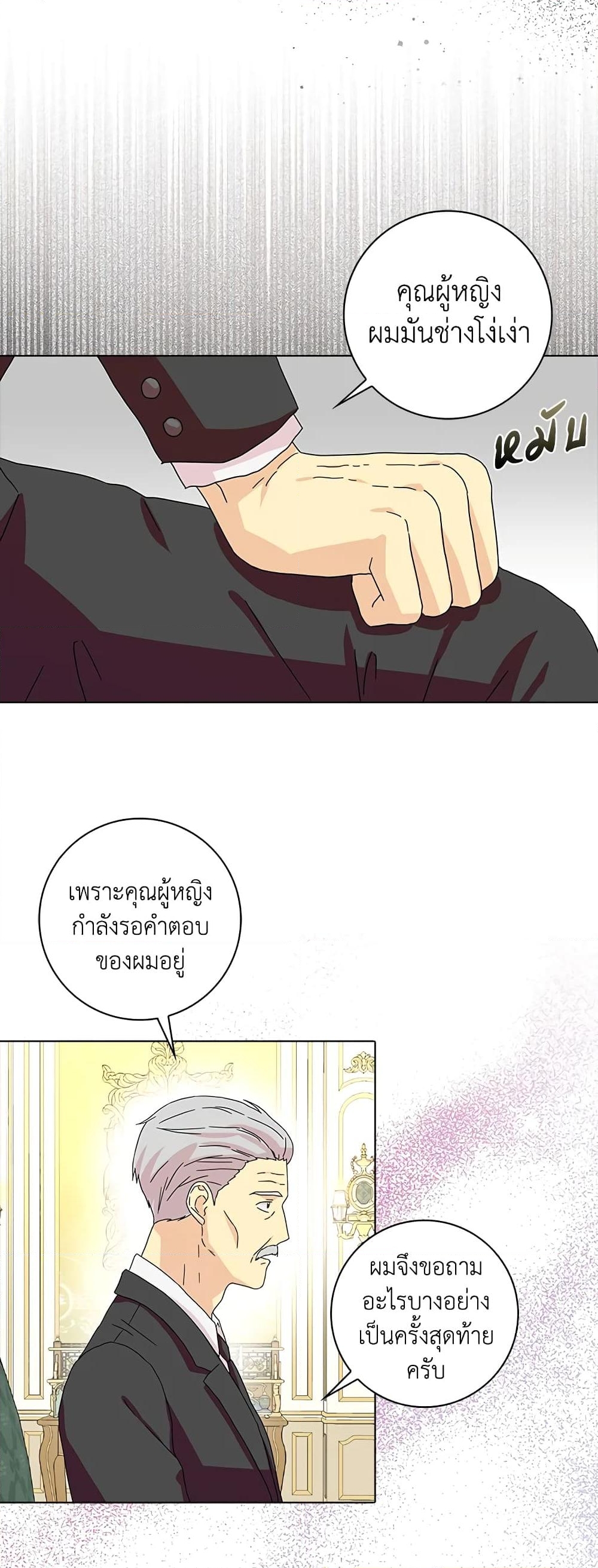 อ่านการ์ตูน When I Quit Being A Wicked Mother-in-law, Everyone Became Obsessed With Me 16 ภาพที่ 36