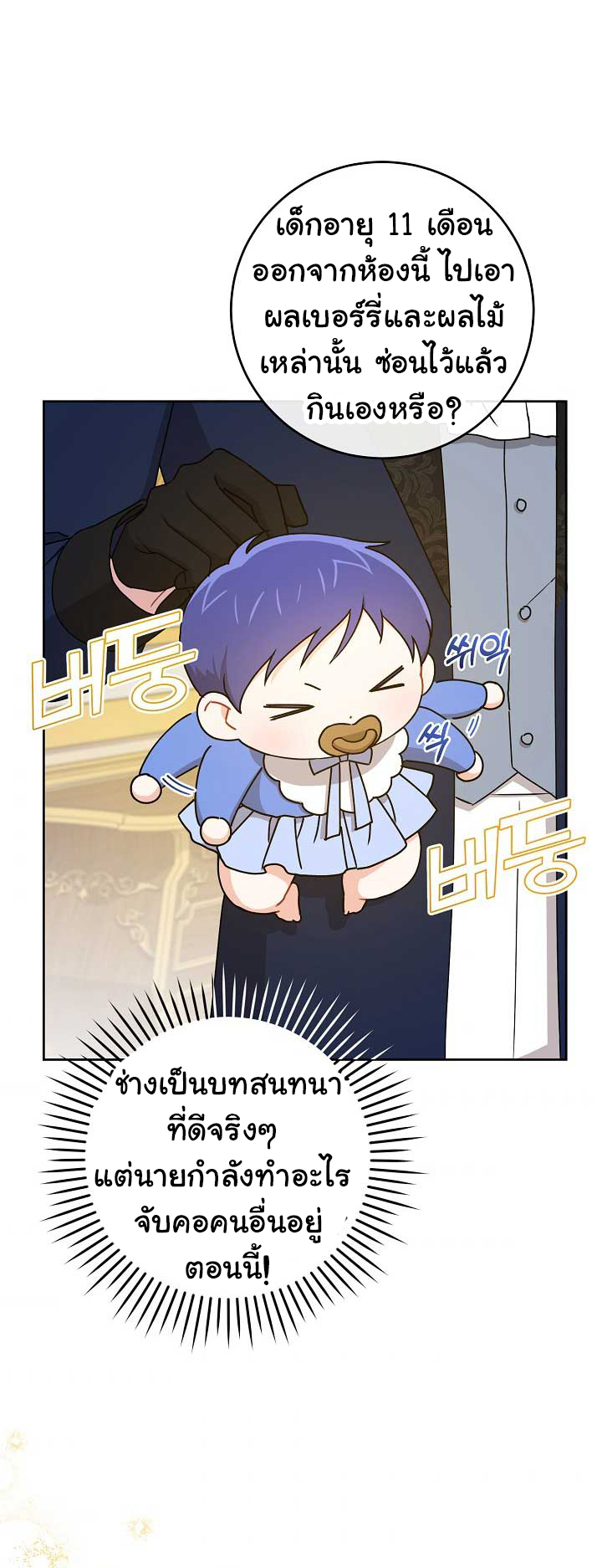 อ่านการ์ตูน Please Give Me the Pacifier 12 ภาพที่ 47