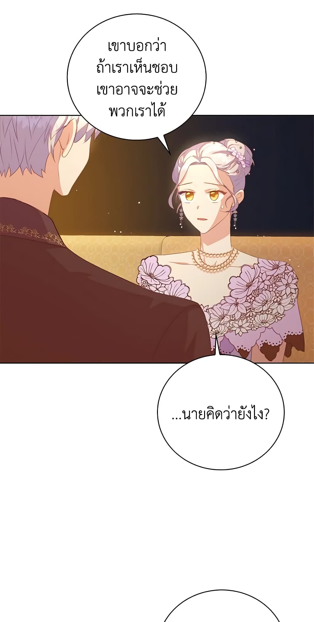 อ่านการ์ตูน Only Realized After Losing You 40 ภาพที่ 51