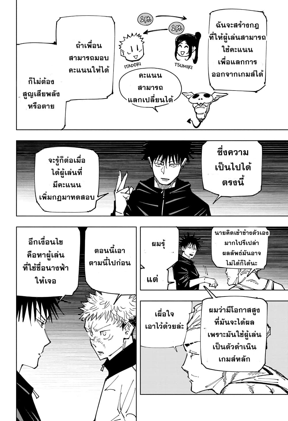 อ่านการ์ตูน Jujutsu Kaisen 158 ภาพที่ 18