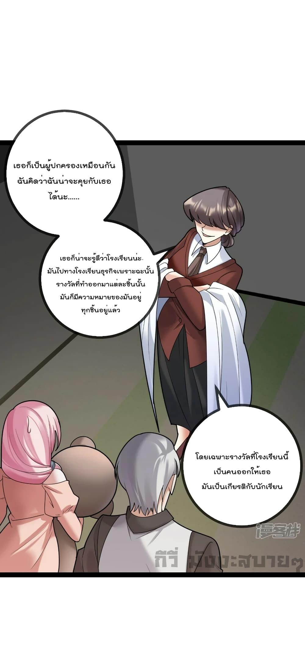 อ่านการ์ตูน Oh My Lovely Boss 79 ภาพที่ 2