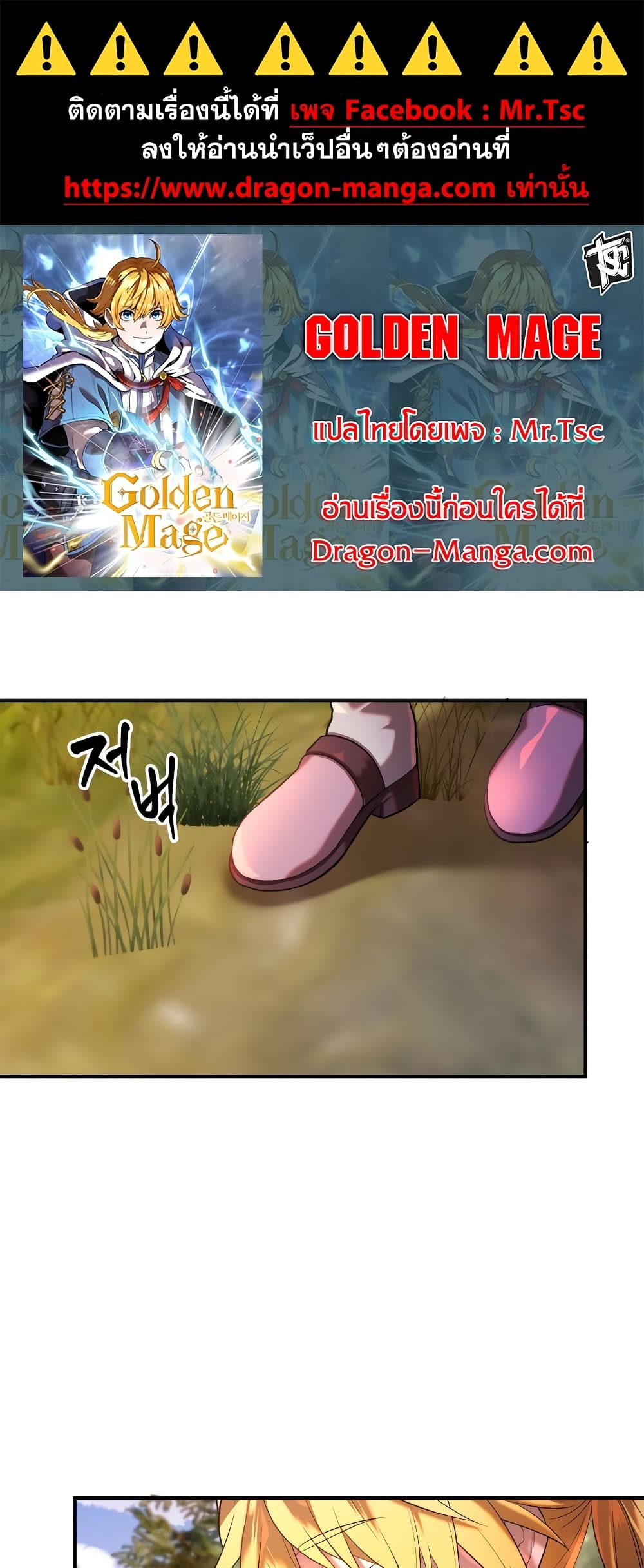 อ่านการ์ตูน Golden Mage 24 ภาพที่ 1