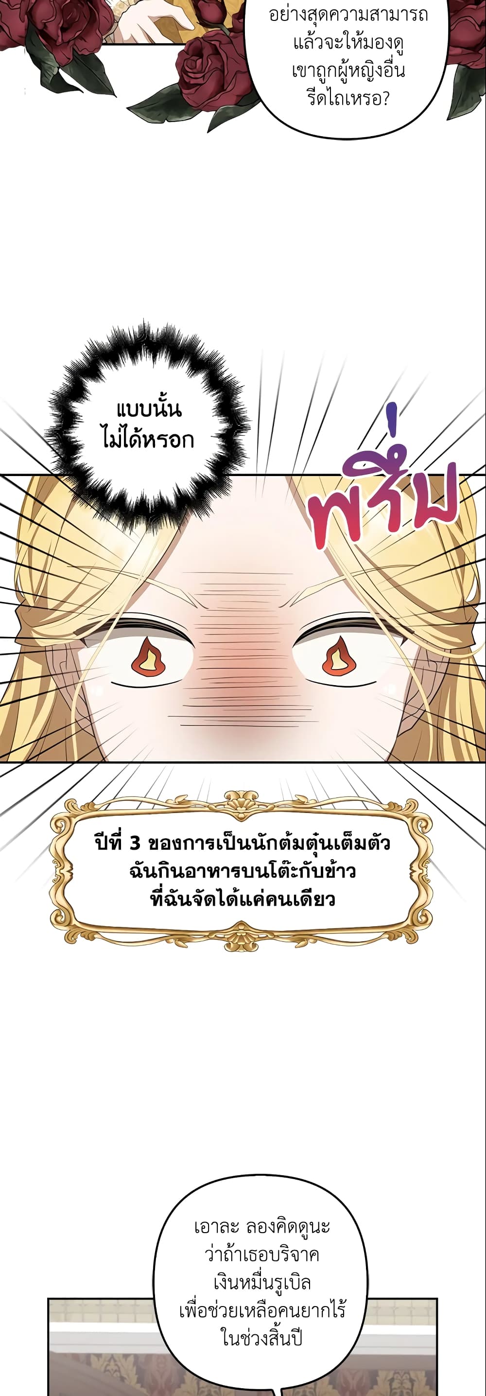 อ่านการ์ตูน A Con Artist But That’s Okay 20 ภาพที่ 9