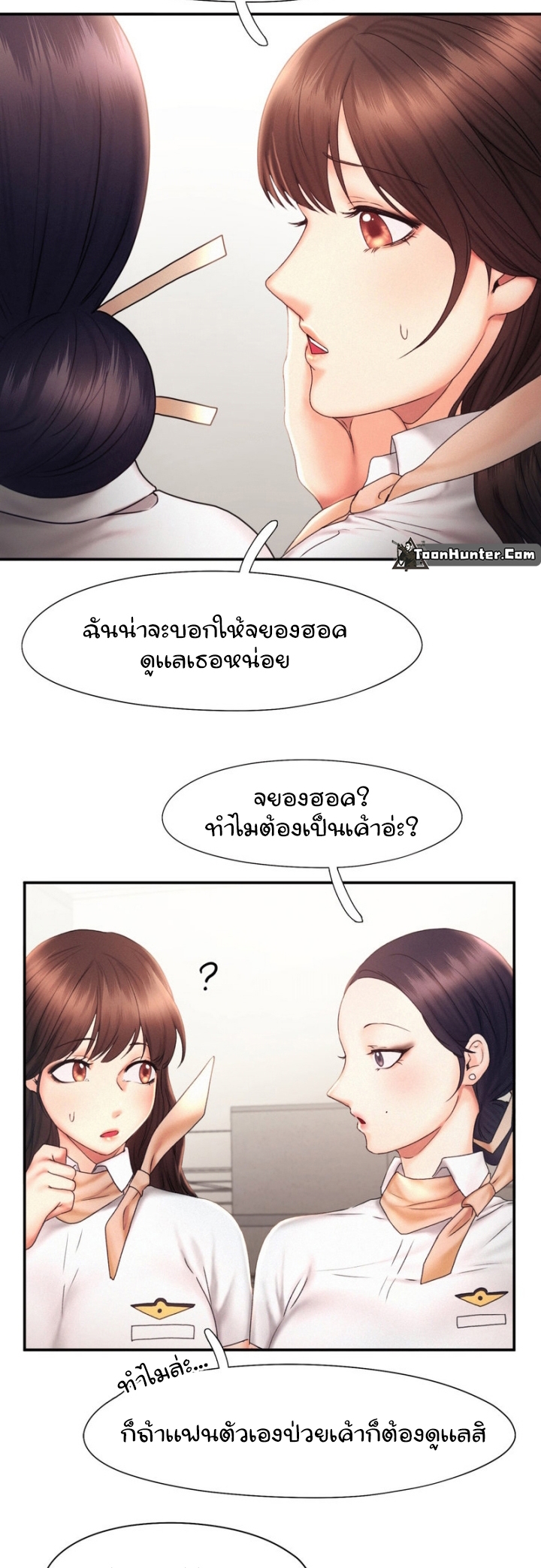 อ่านการ์ตูน Flying High 18 ภาพที่ 10