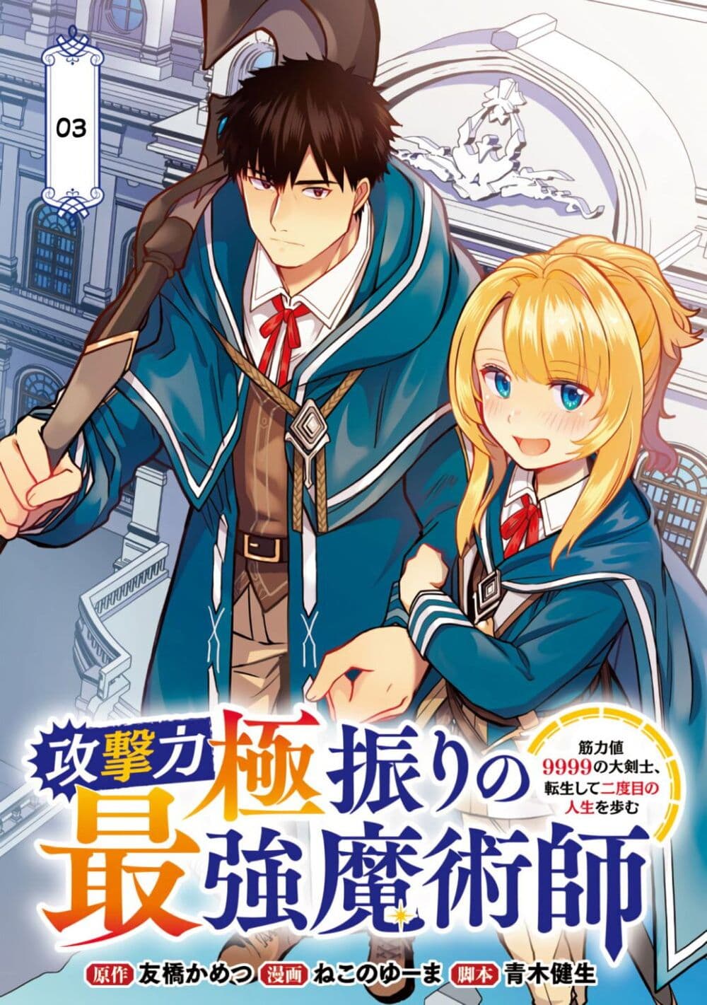 อ่านการ์ตูน The Reincarnated Swordsman With 9999 Strength Wants to Become a Magician! 3.1 ภาพที่ 1