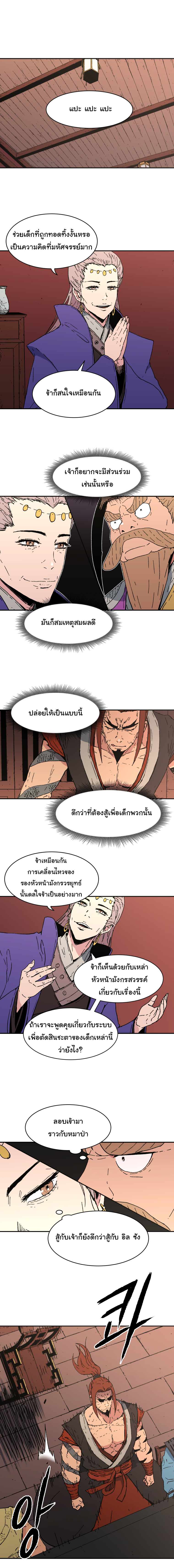 อ่านการ์ตูน Peerless Dad 75 ภาพที่ 11