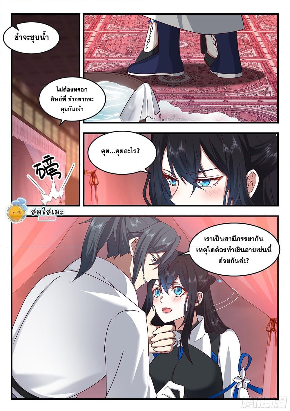 อ่านการ์ตูน Martial Peak 2185 ภาพที่ 3