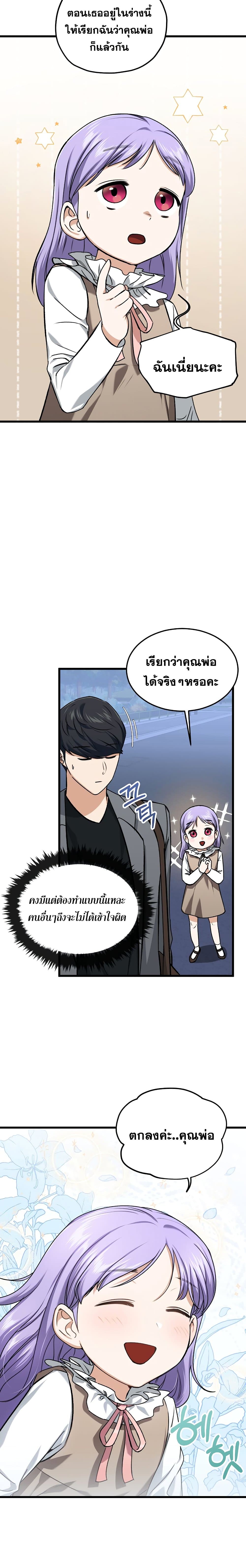 อ่านการ์ตูน My Dad Is Too Strong 64 ภาพที่ 11