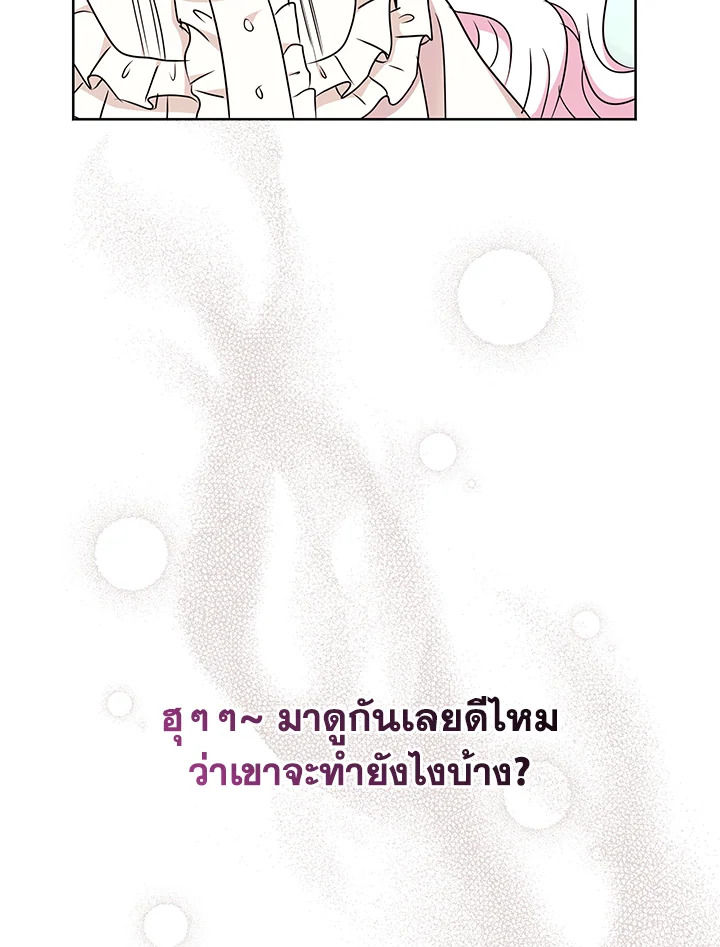 อ่านการ์ตูน Surviving as an Illegitimate Princess 41 ภาพที่ 108