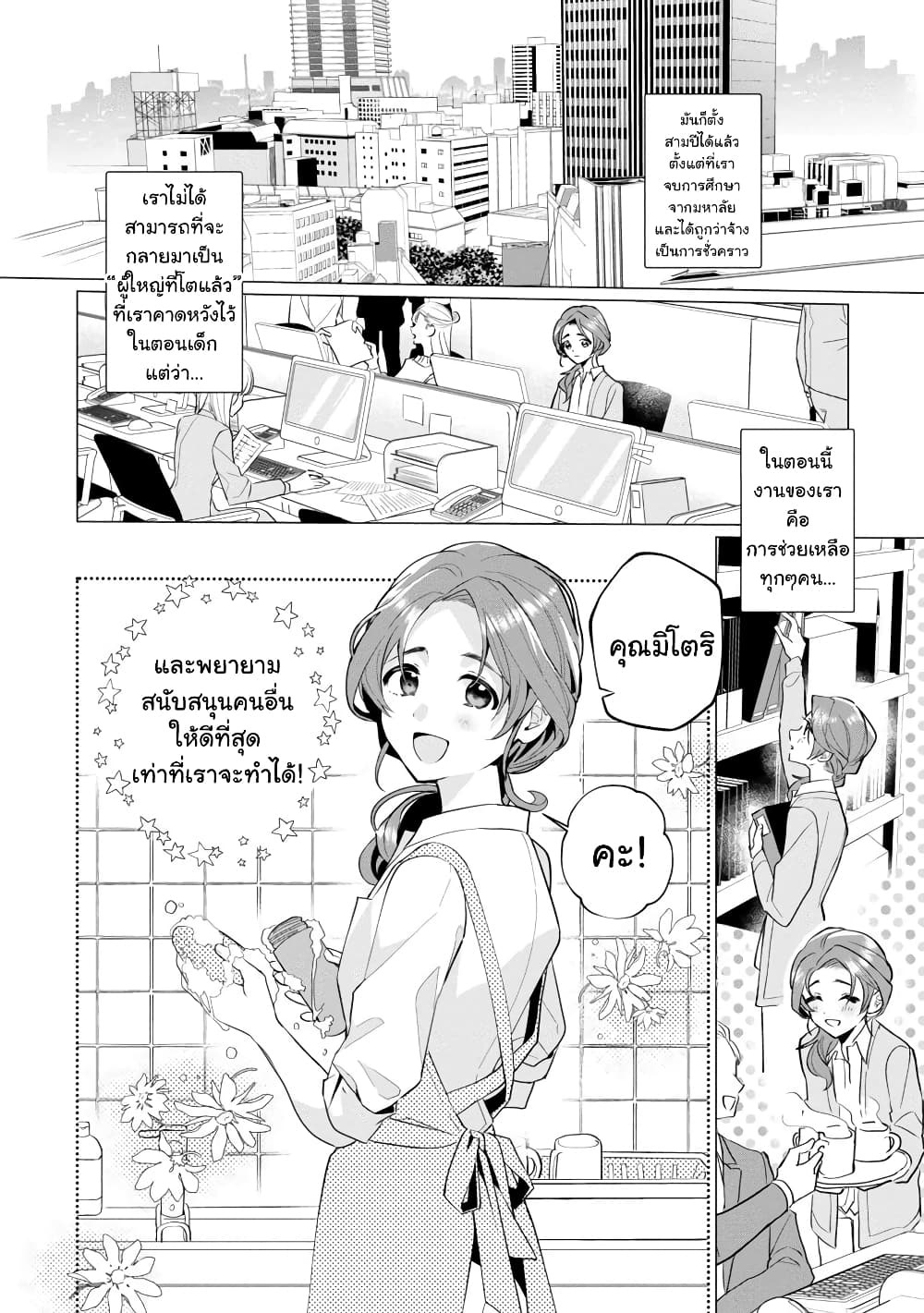 อ่านการ์ตูน The Fed Up Office Lady Wants to Serve the Villainess 1.1 ภาพที่ 6