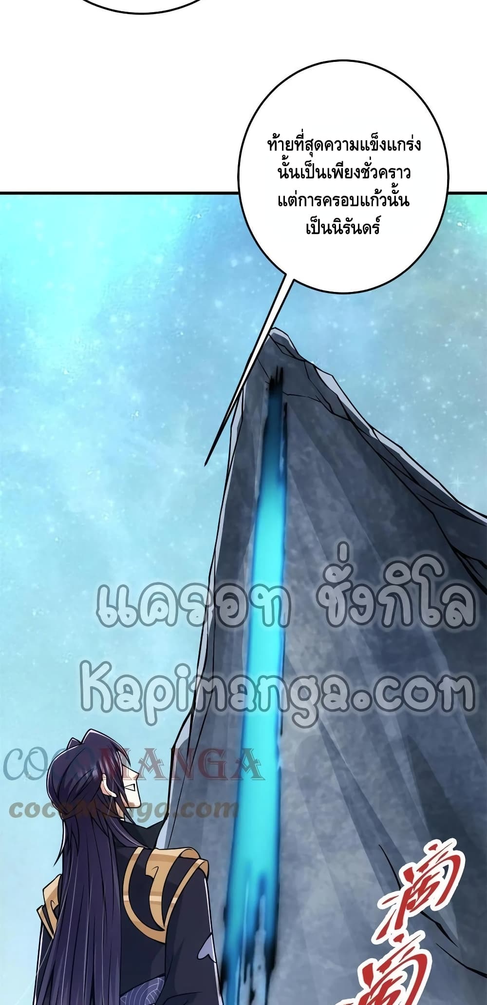 อ่านการ์ตูน Keep A Low Profile 94 ภาพที่ 18