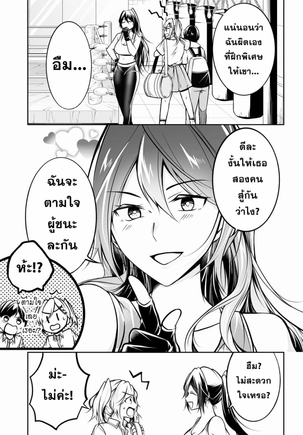 อ่านการ์ตูน Please Knock Me Down, Goddess!! 3 ภาพที่ 17