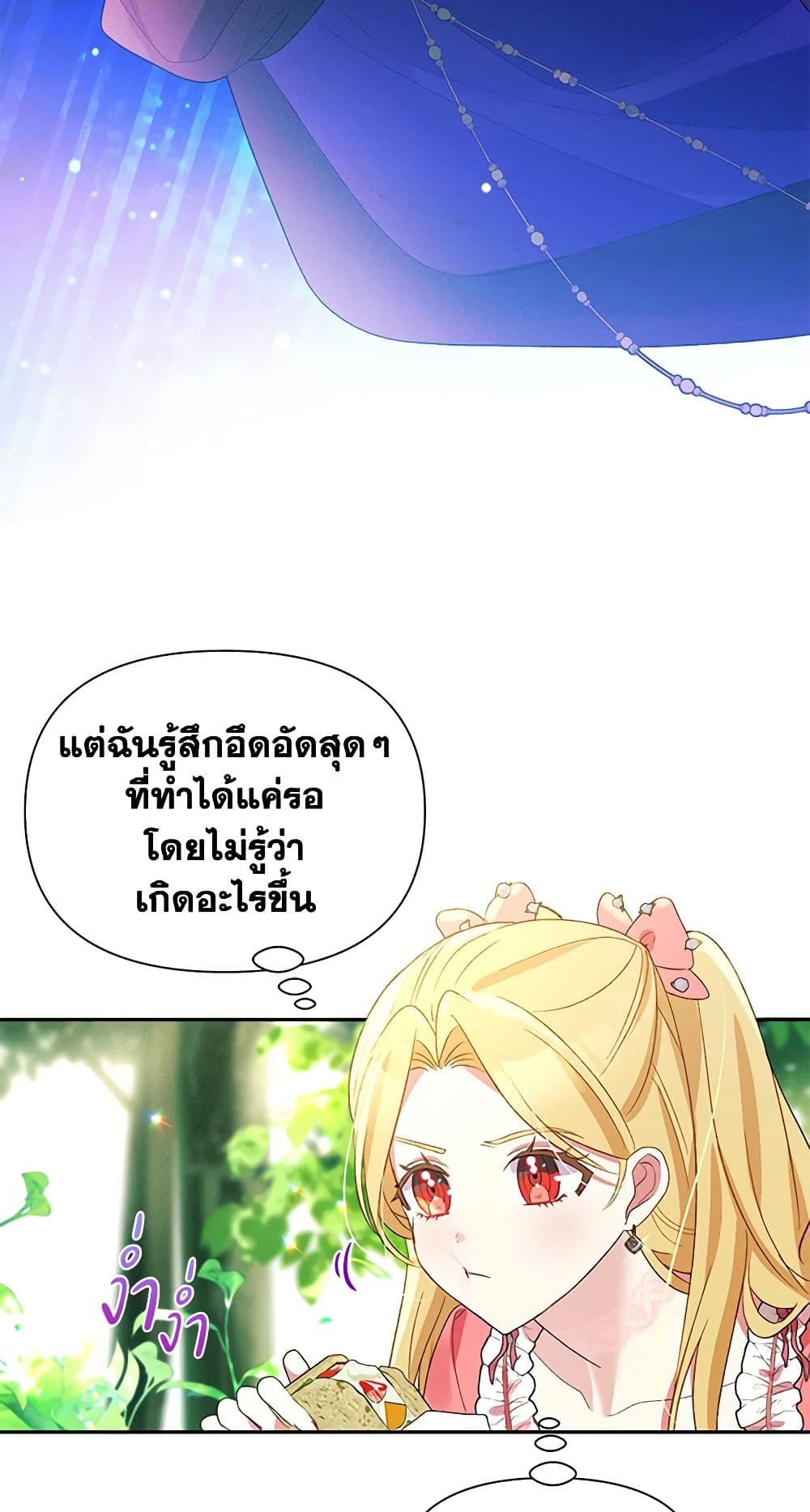 อ่านการ์ตูน The Goal Is to Be Self-Made 56 ภาพที่ 55