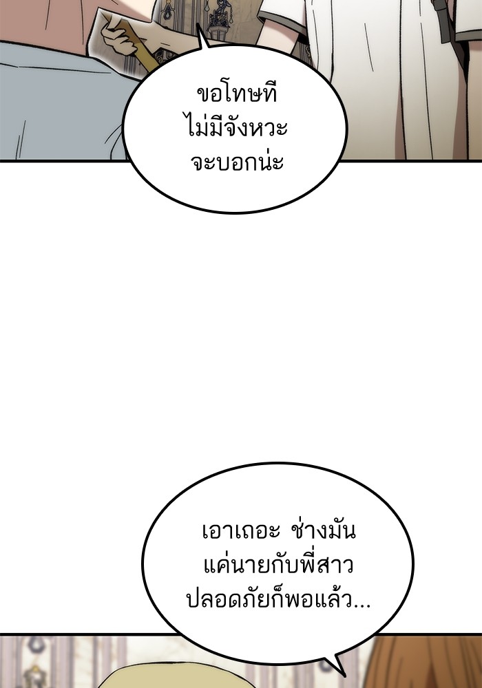 อ่านการ์ตูน Ultra Alter 48 ภาพที่ 144