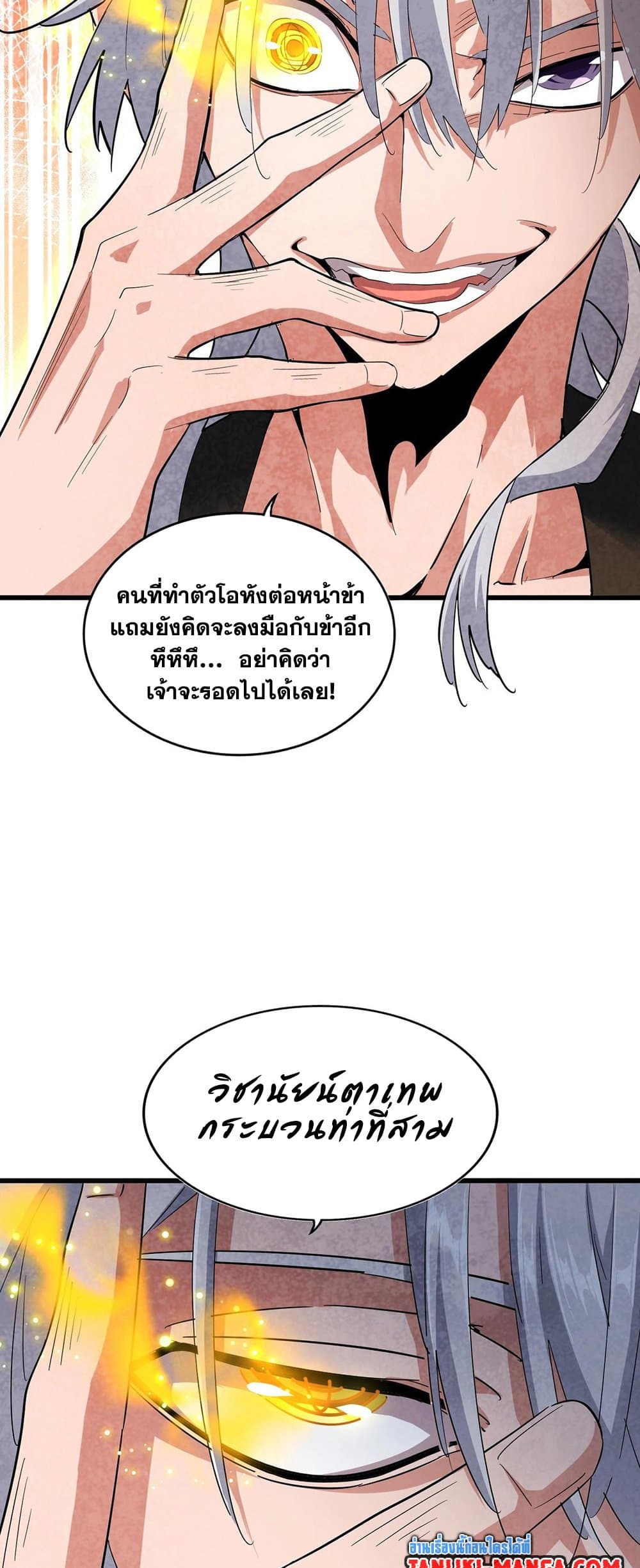 อ่านการ์ตูน Magic Emperor 408 ภาพที่ 30