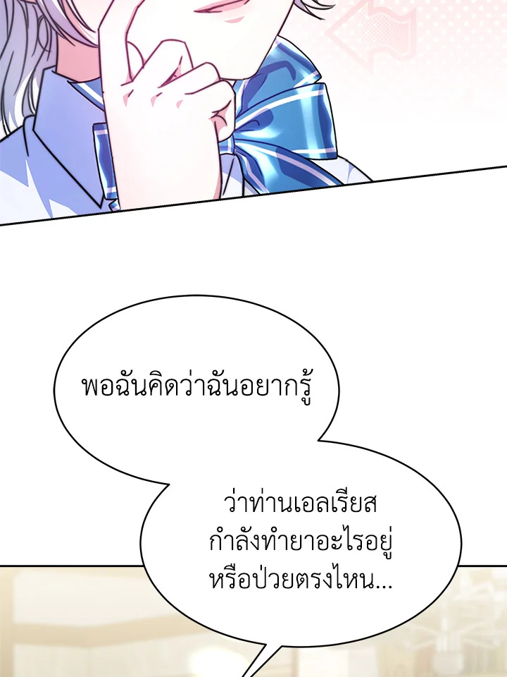 อ่านการ์ตูน Evangeline After the Ending 19 ภาพที่ 30