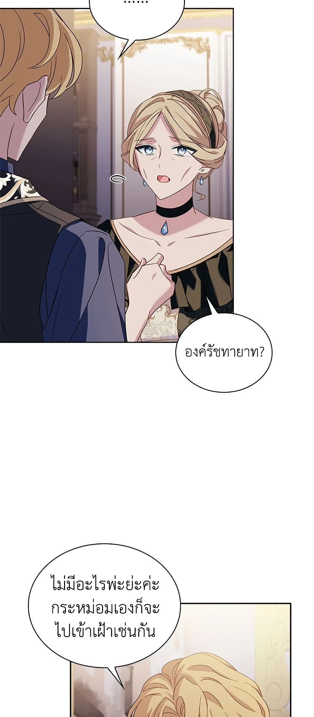 อ่านการ์ตูน The Lady Needs a Break 60 ภาพที่ 50