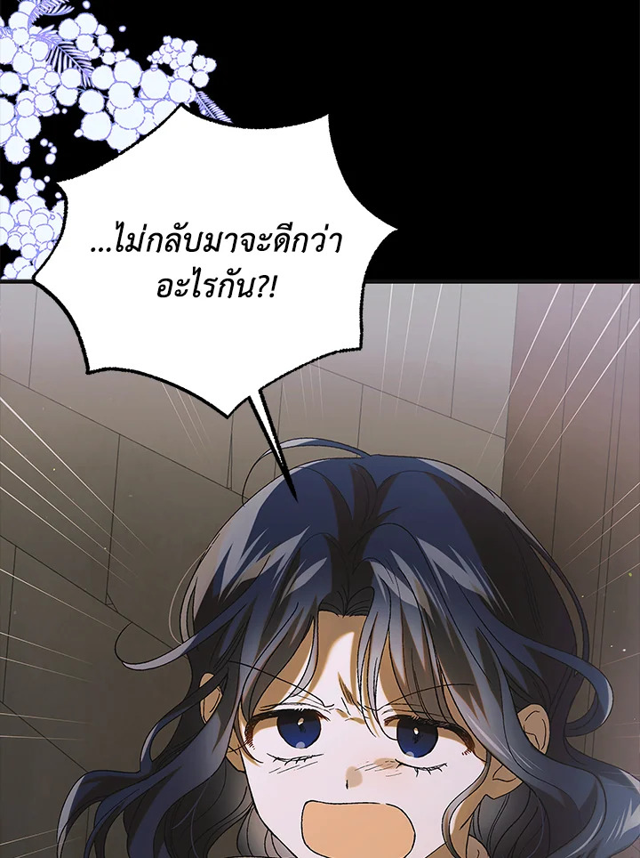 อ่านการ์ตูน A Way to Protect the Lovable You 96 ภาพที่ 59