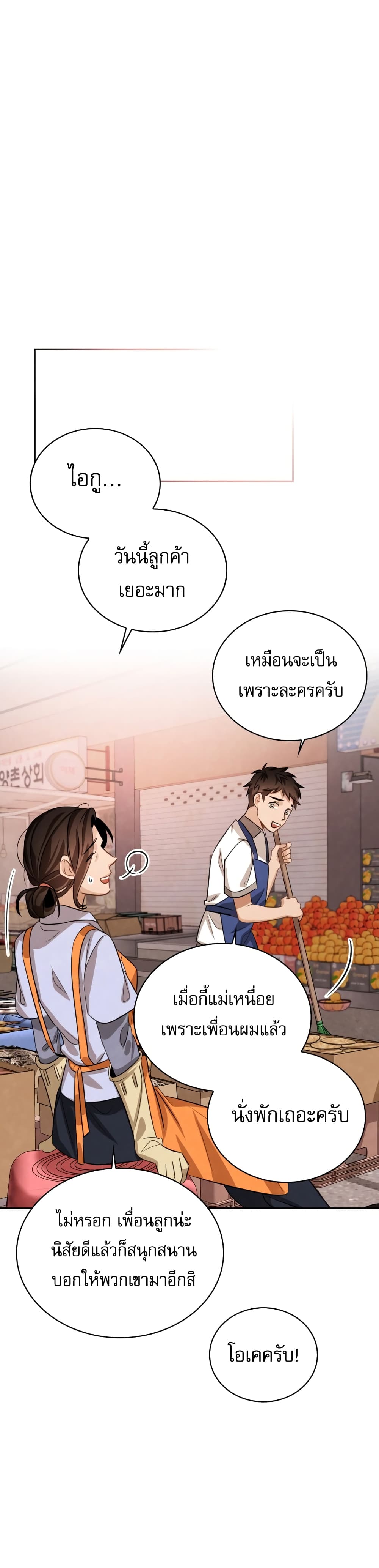 อ่านการ์ตูน Be the Actor 19 ภาพที่ 37