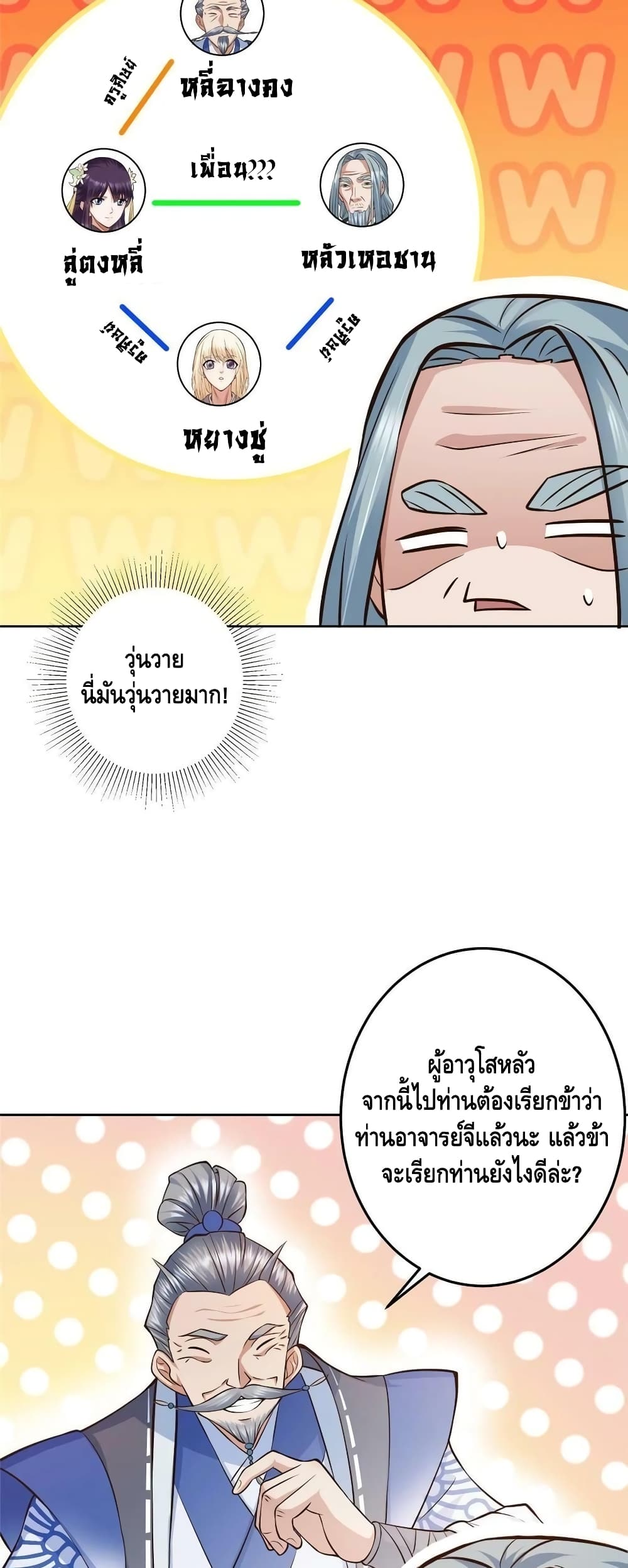 อ่านการ์ตูน Keep A Low Profile 171 ภาพที่ 16