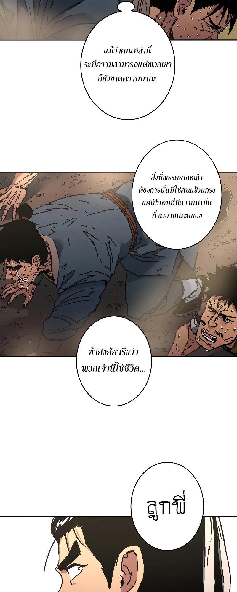 อ่านการ์ตูน Peerless Dad 253 ภาพที่ 4