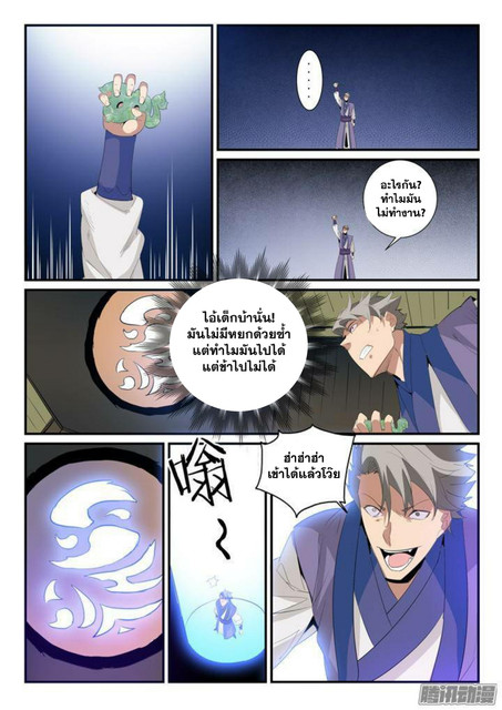 อ่านการ์ตูน Bailian Chengshen 135 ภาพที่ 13