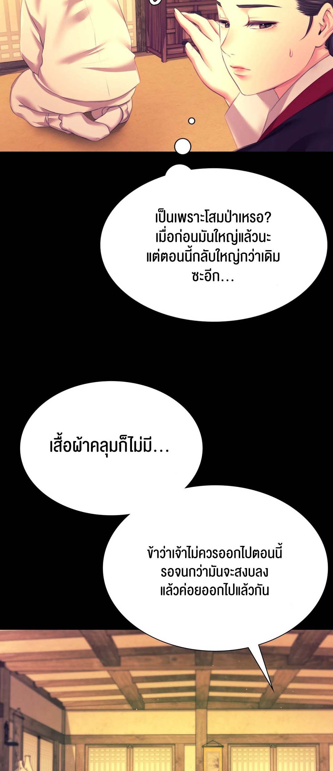 อ่านการ์ตูน Madam () 83 ภาพที่ 68