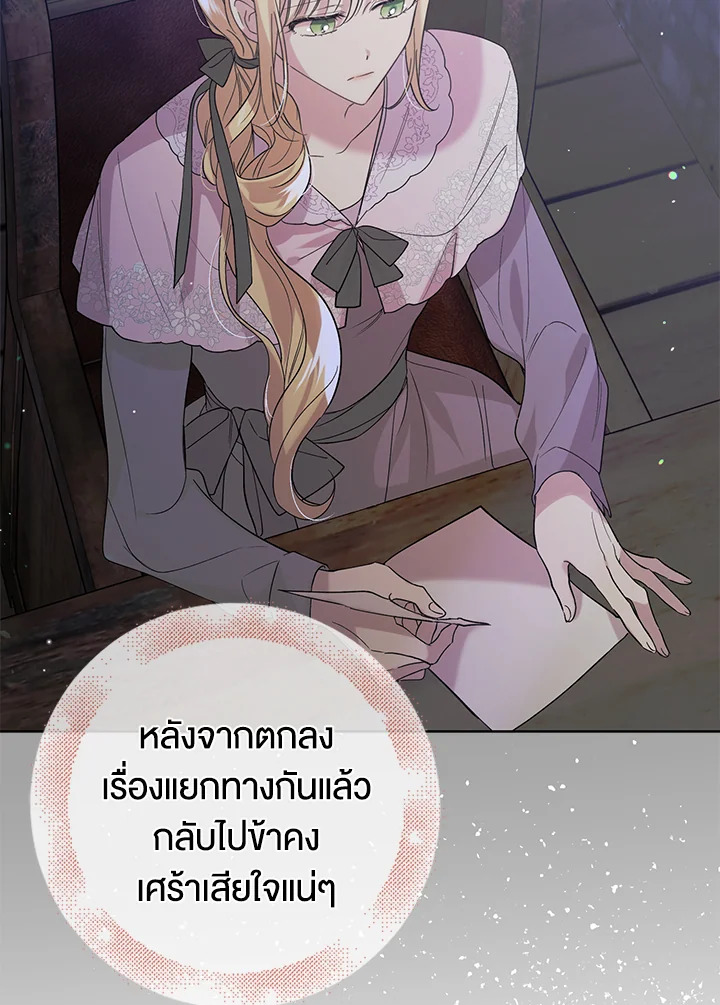 อ่านการ์ตูน A Way to Protect the Lovable You 21 ภาพที่ 44