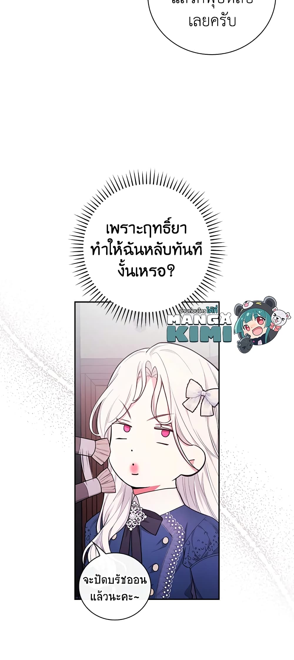 อ่านการ์ตูน I’ll Become the Mother of the Hero 42 ภาพที่ 36