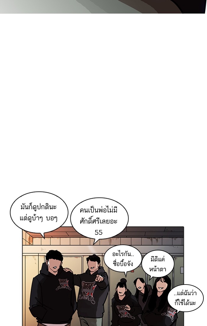 อ่านการ์ตูน Lookism 208 ภาพที่ 90