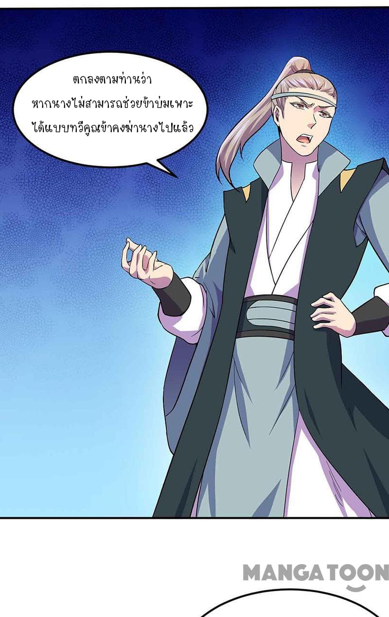 อ่านการ์ตูน WuDao Du Zun 145 ภาพที่ 10