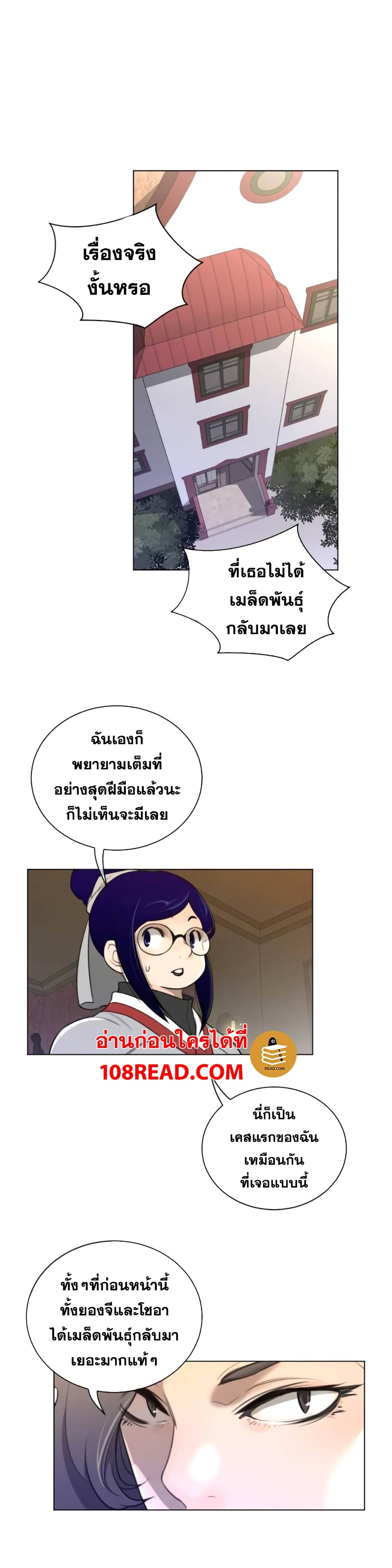 อ่านการ์ตูน Perfect Half 57 ภาพที่ 14