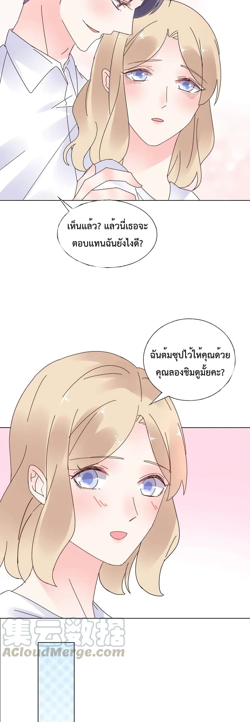 อ่านการ์ตูน Be My Only Love 68 ภาพที่ 14