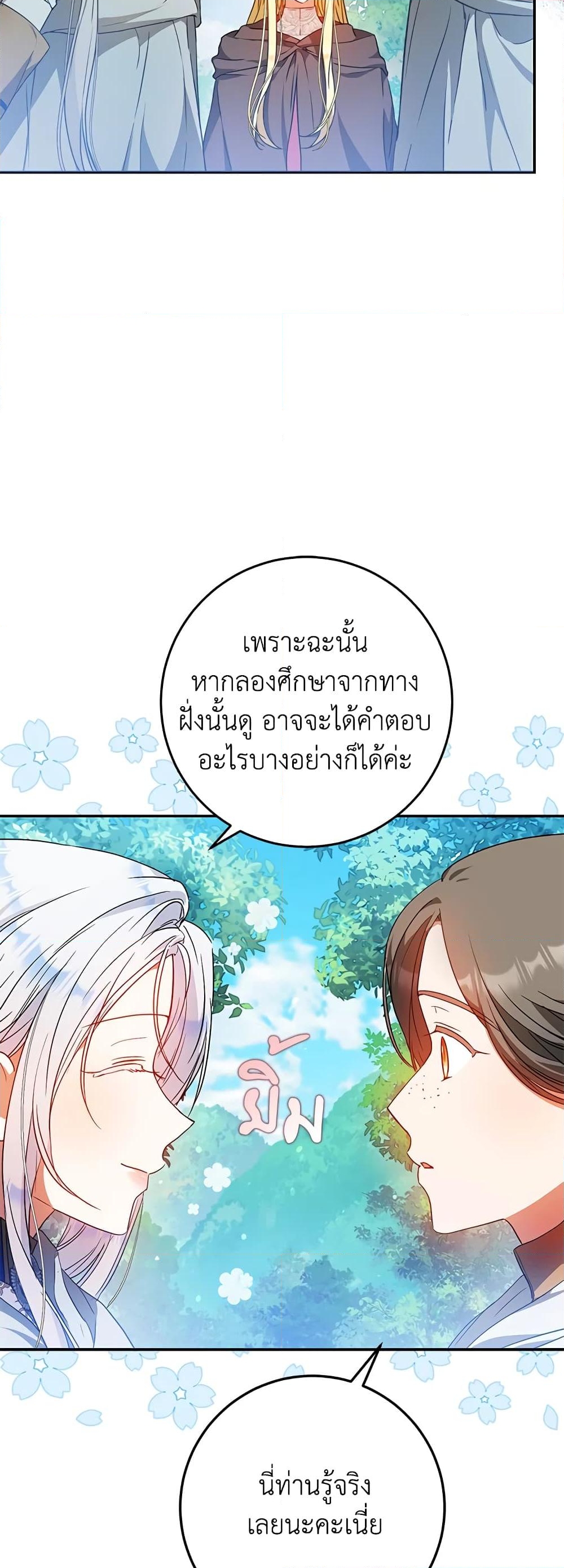 อ่านการ์ตูน I Became the Wife of the Male Lead 65 ภาพที่ 12