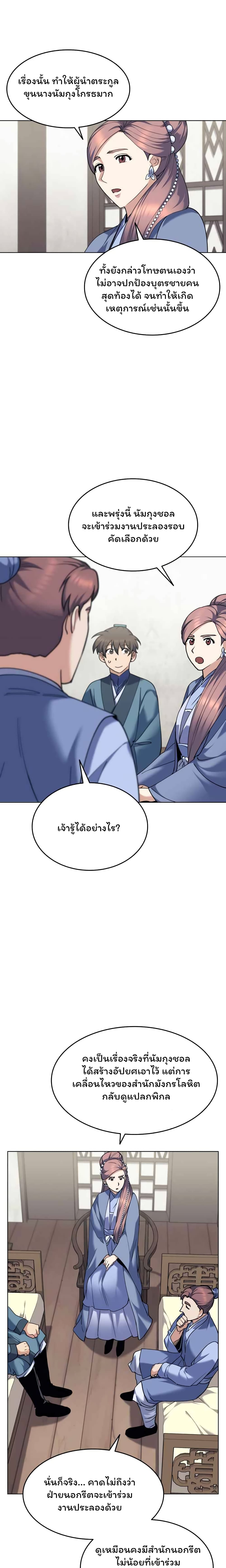 อ่านการ์ตูน Tale of a Scribe Who Retires to the Countryside 59 ภาพที่ 4