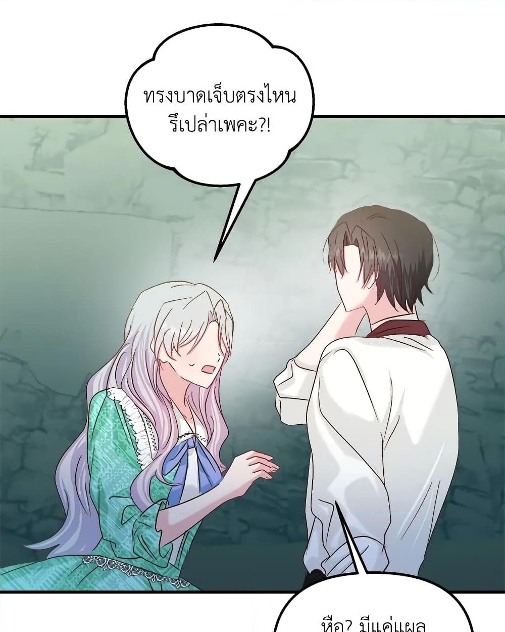 อ่านการ์ตูน I Didn’t Save You To Get Proposed To 27 ภาพที่ 53